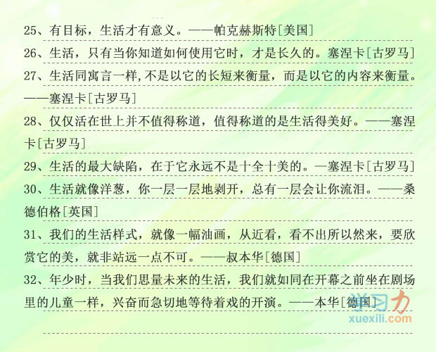 有關生活的名人名言