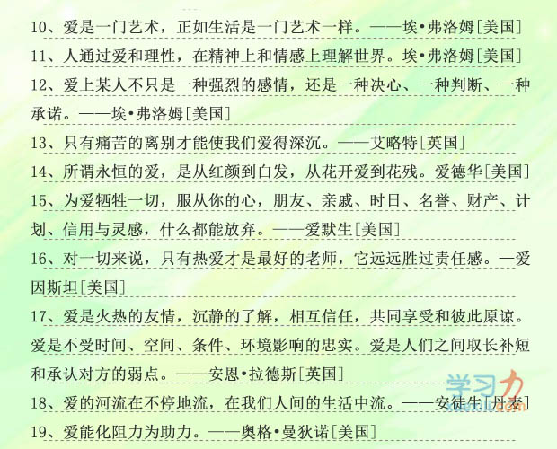 精選有關愛的名人名言