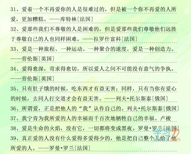 精選有關愛的名人名言