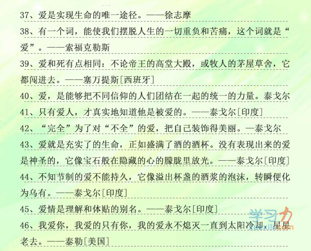 70句有關愛的名人名言