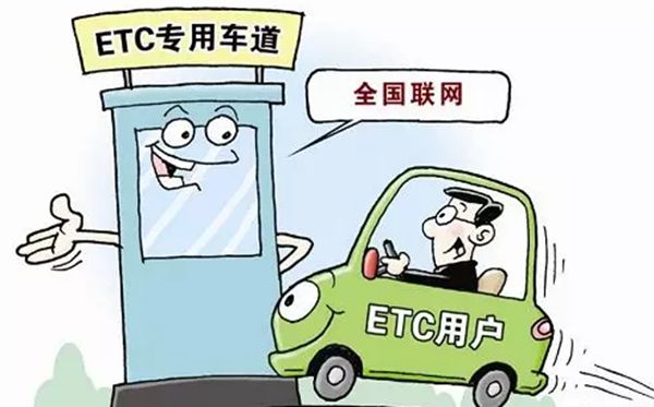 ETC是什么意思,是哪幾個英文單詞的縮寫,如何辦理etc卡