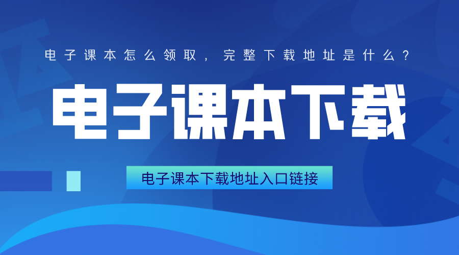 冀教版小學英語電子課本（三年級起始）免費下載地址入口