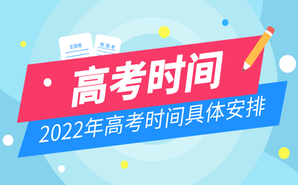 今年高考會不會因為疫情推遲,2022高考會不會推遲