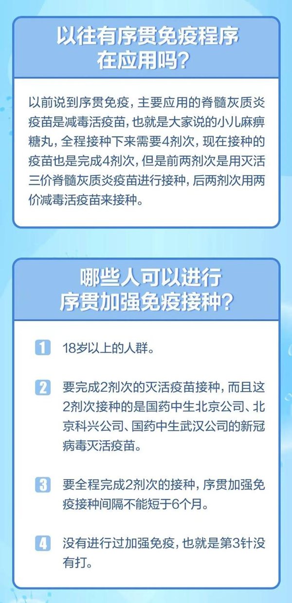 什么是序貫免疫,序貫加強免疫接種什么意思,哪些人可以