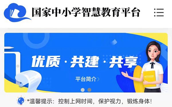 國家中小學智慧教育平臺官網入口網址,中小學智慧教育平臺怎么注冊