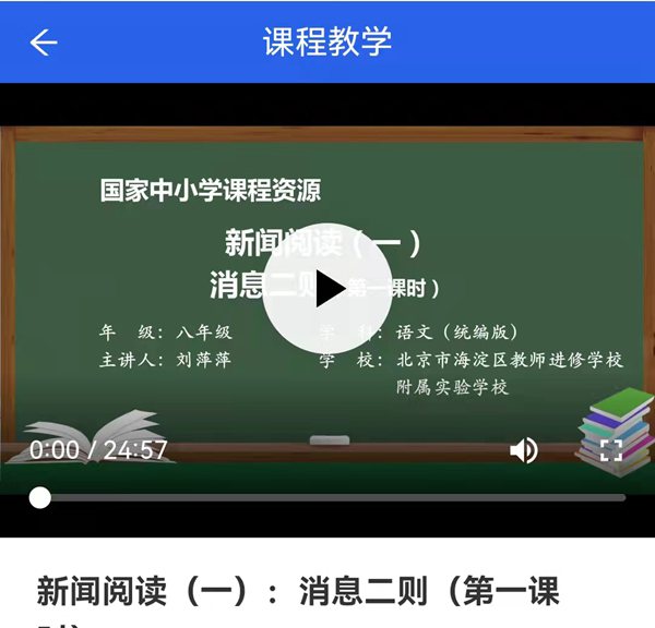 國家中小學(xué)智慧教育平臺操作步驟流程