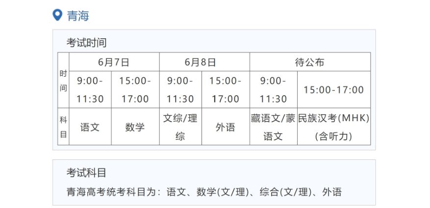 2022年青海高考時間安排,青海高考時間2022具體時間表