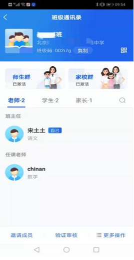 智慧中小學app下載安裝和注冊方法步驟