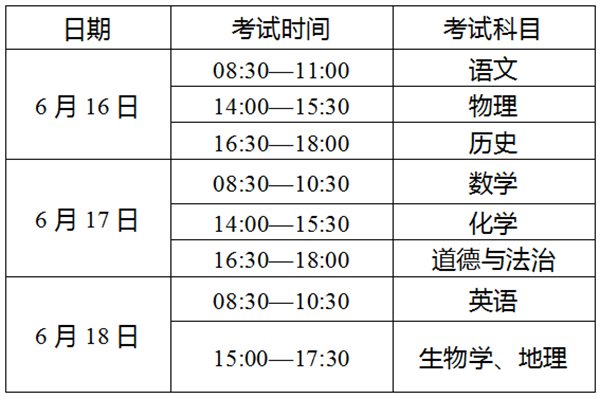 2022年云南中考時間安排表,云南中考2022具體時間