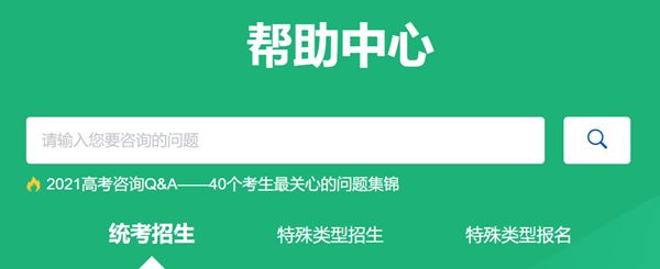 陽光高考網官方網,陽光高考官網入口