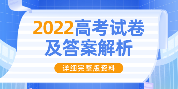 2022年新高考全國(guó)一卷數(shù)學(xué)試卷及答案解析