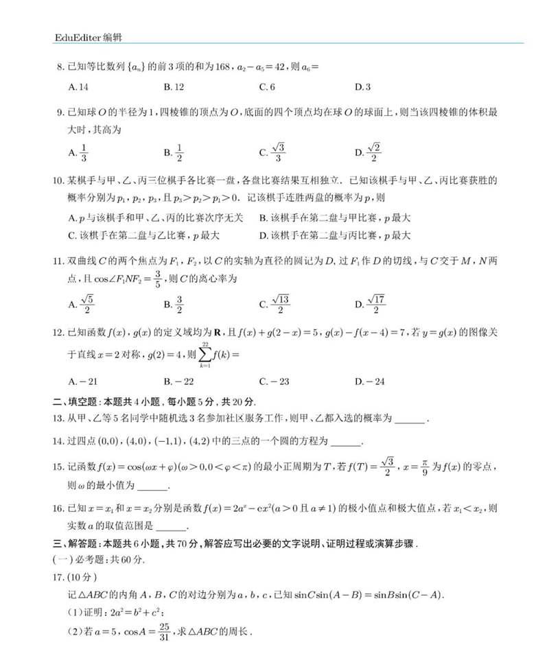 2022年全國乙卷高考數學(理科)試卷及答案