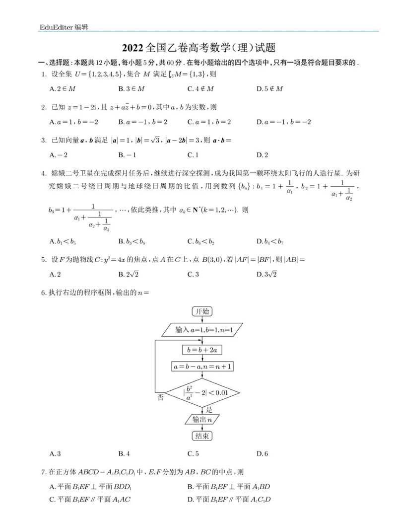 2022年全國乙卷高考數學(理科)試卷及答案