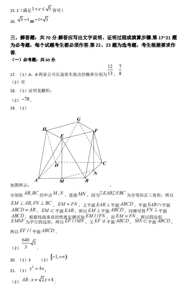 2022年全國甲卷高考數學(文科)試卷及答案解析