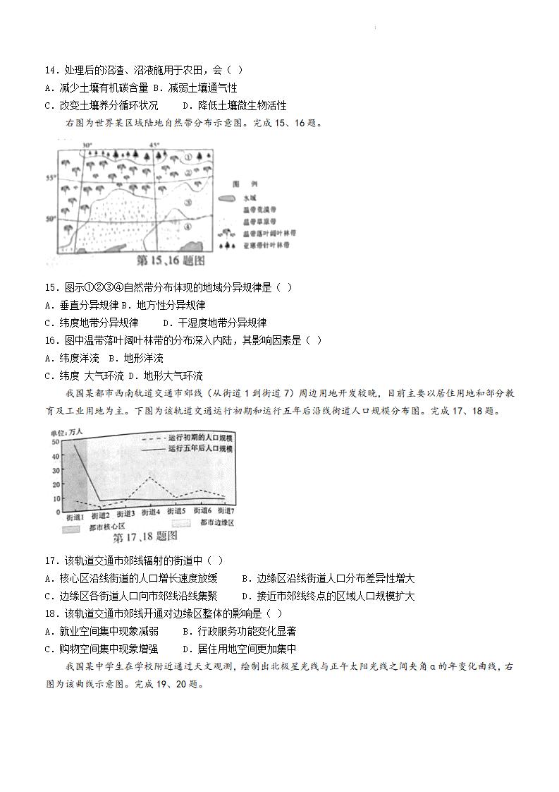 2022年浙江高考地理試卷及答案解析