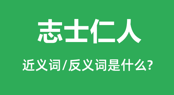 直直溜溜的近義詞和反義詞是什么,直直溜溜是什么意思