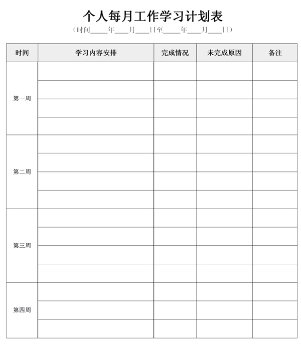 新學期學習計劃,中小學生新學期學習計劃安排表模板