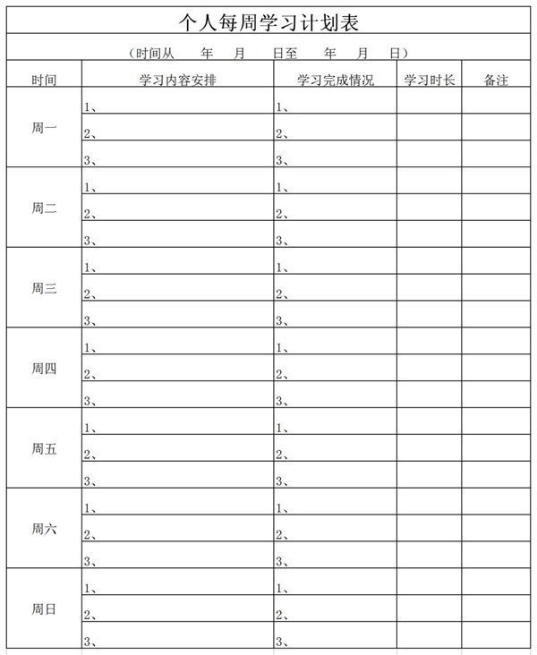 新學期學習計劃,中小學生新學期學習計劃安排表模板