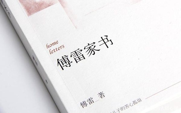 《傅雷家書》讀書筆記摘抄,傅雷家書好詞好句及感悟賞析