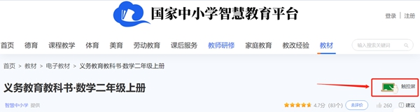 2022新插圖人教版二年級上冊數學電子課本教材官方下載入口及步驟