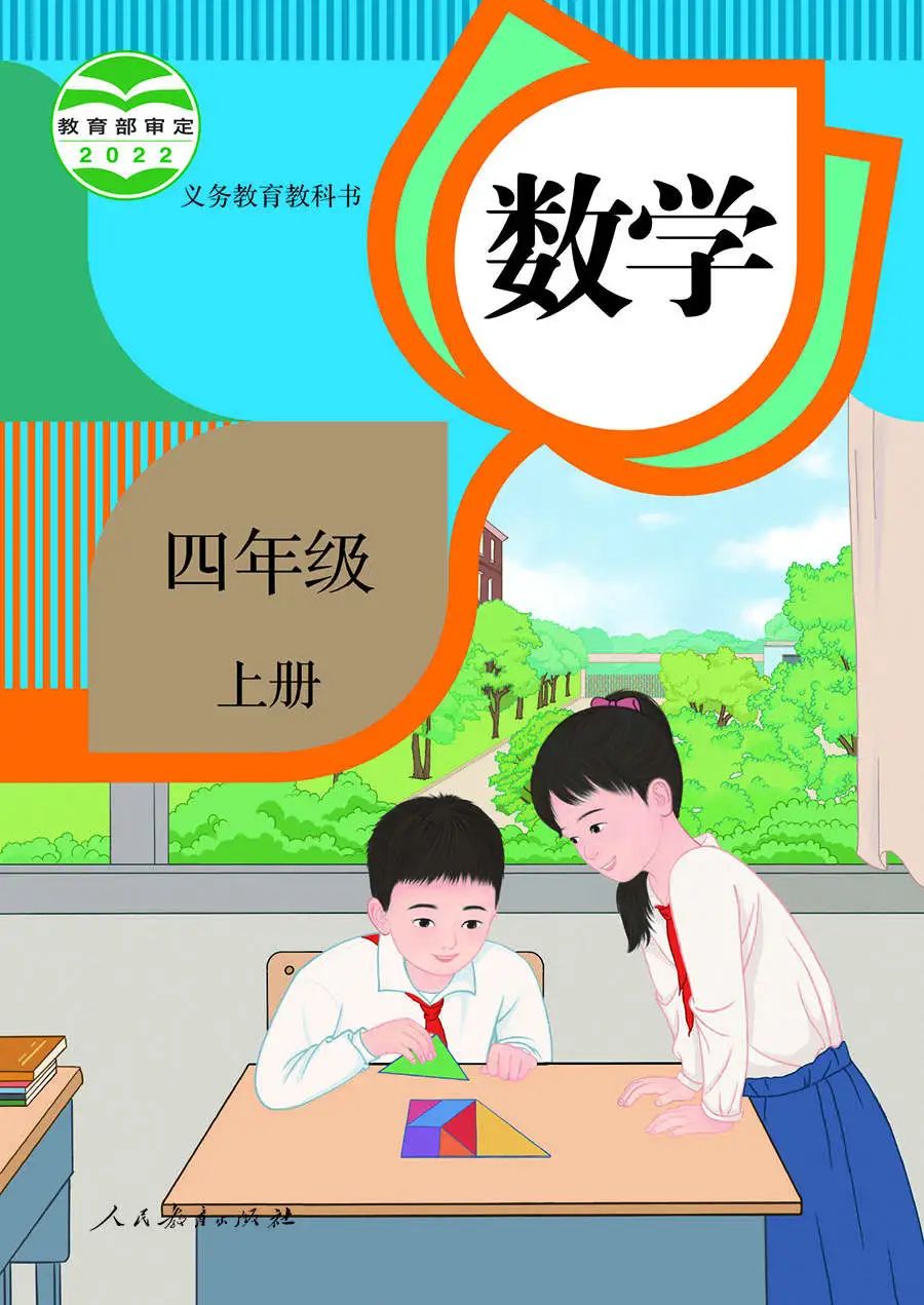 2022新插圖人教版四年級上冊數學電子課本教材官方下載入口及步驟