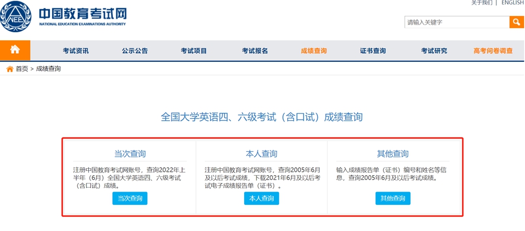 英語六級成績公布的時間2022下半年（附六級成績查詢入口官網）