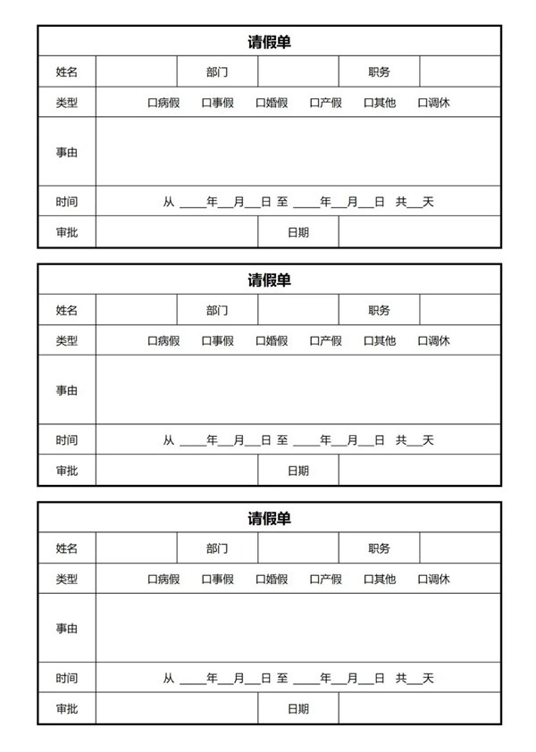 請假條怎么寫,請假條的正確格式及范文模板