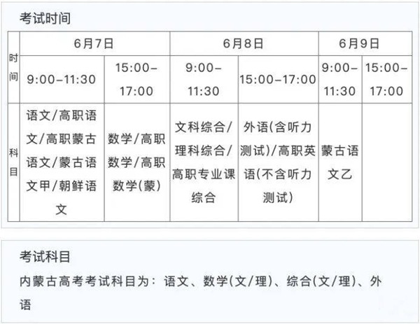 2023年內(nèi)蒙古高考時間安排,內(nèi)蒙古高考時間2023具體時間表