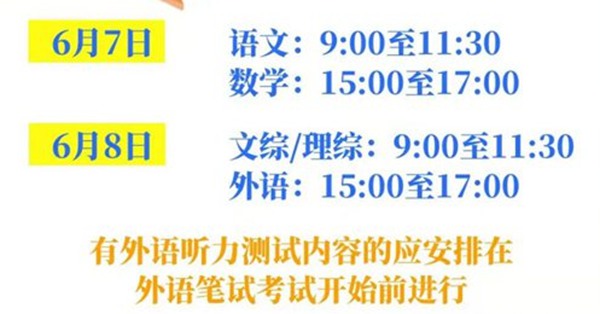 2023年新疆高考時間安排,新疆高考時間2023具體時間表