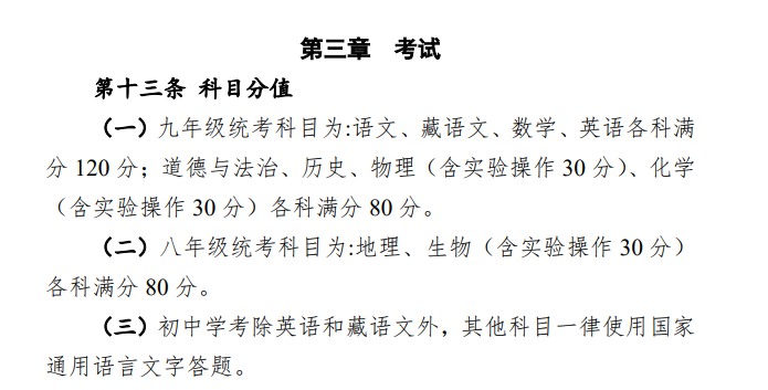 2023年西藏中考總分多少,西藏中考滿分多少分2023