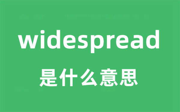 widespread是什么意思