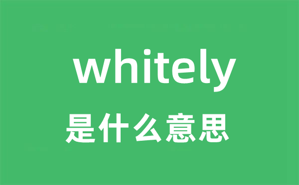 whitely是什么意思