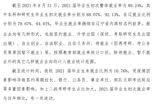 沈陽農業(yè)大學就業(yè)率及就業(yè)前景怎么樣,好就業(yè)嗎？