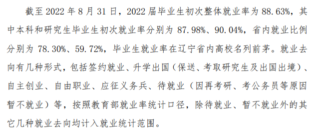 沈陽農業(yè)大學就業(yè)率及就業(yè)前景怎么樣,好就業(yè)嗎？