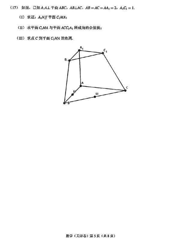 2024年高考天津卷數(shù)學(xué)試卷真題及答案解析（完整版）