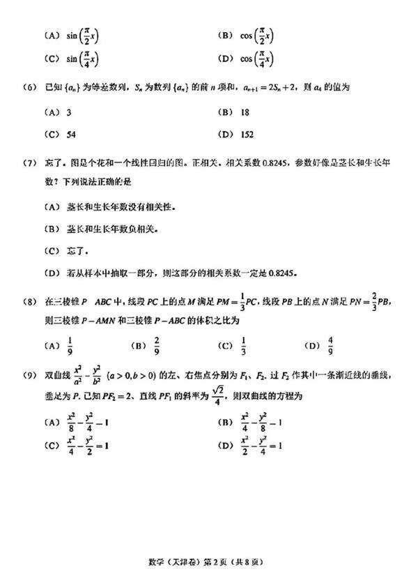 2024年高考天津卷數(shù)學(xué)試卷真題及答案解析（完整版）