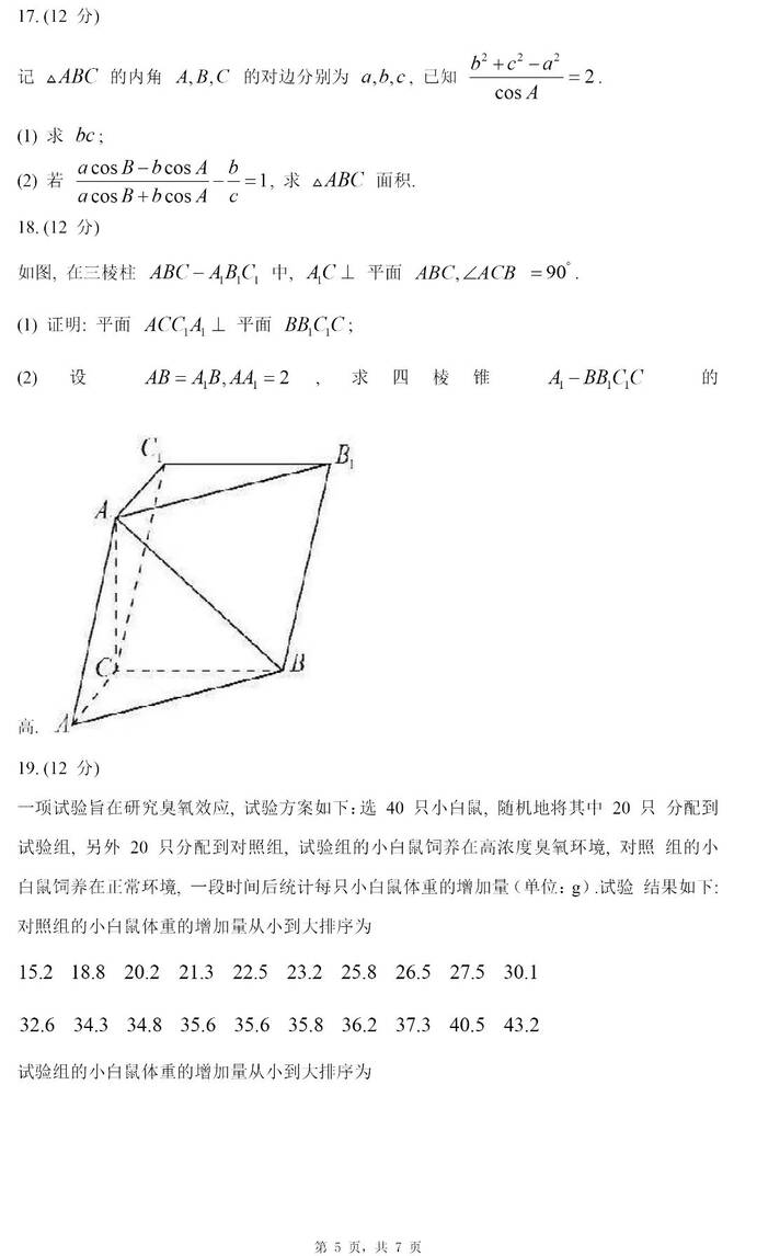 2023年全國甲卷高考文科數學試卷真題及答案解析（完整版）