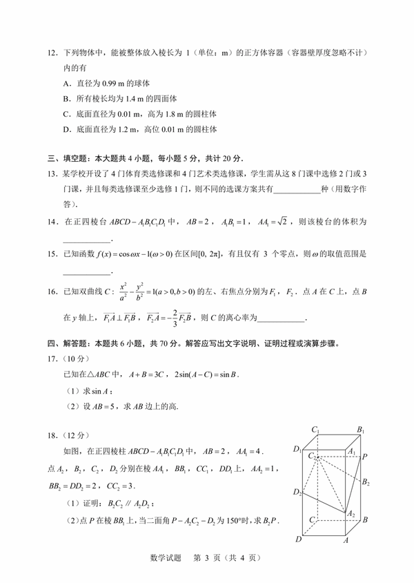 2023年新高考一卷數(shù)學試卷真題及答案解析（完整版）