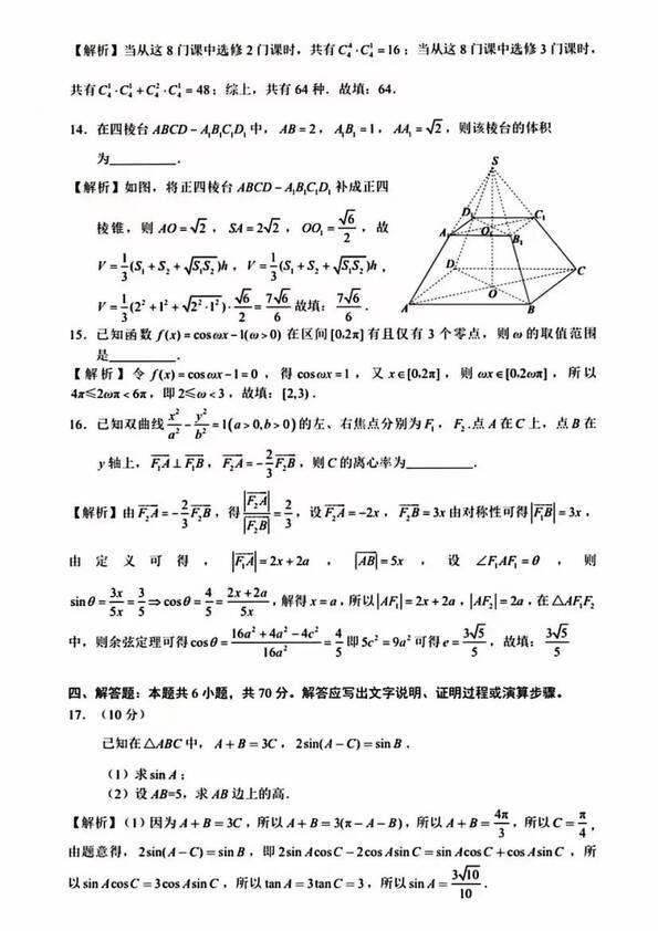 2023年新高考一卷數(shù)學(xué)試卷真題及答案解析（完整版）