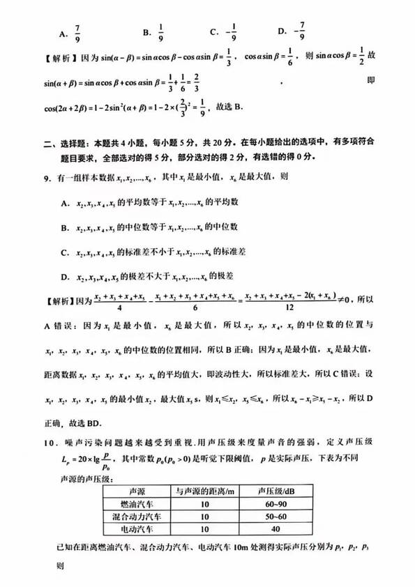 2023年新高考一卷數學試卷真題及答案解析（完整版）