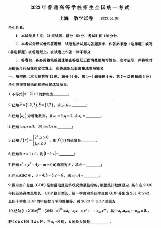 2023年新高考一卷數(shù)學(xué)試卷真題及答案解析（完整版）