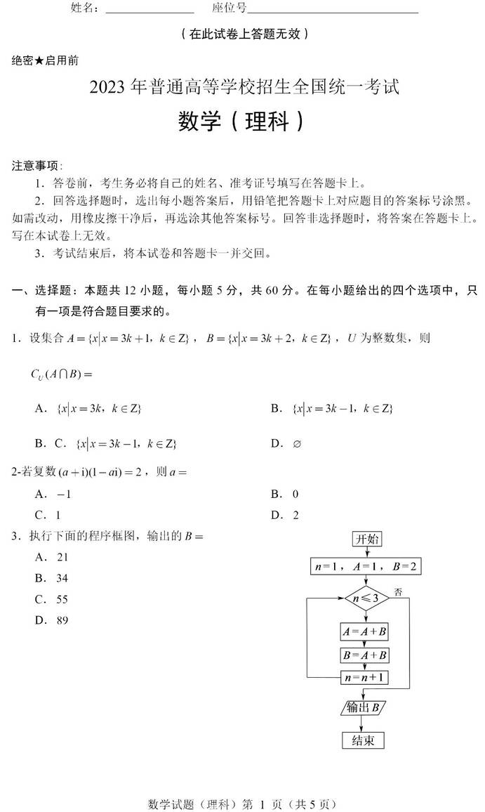 2023年全國甲卷高考理科數學試卷真題及答案解析（完整版）