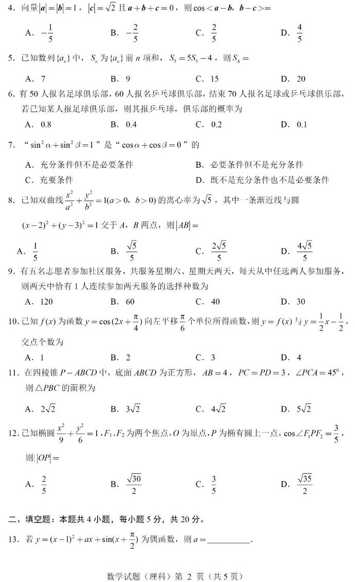 2023年全國甲卷高考理科數學試卷真題及答案解析（完整版）