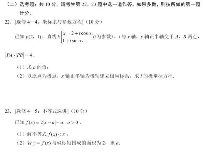 2023年全國甲卷高考理科數學試卷真題及答案解析（完整版）