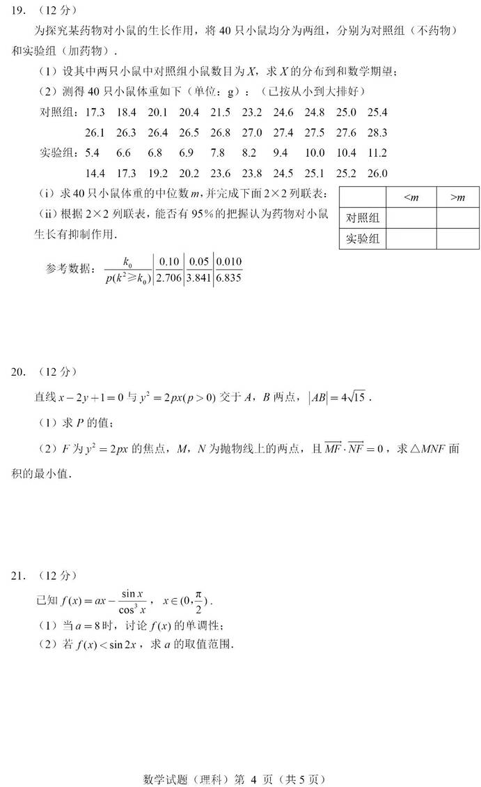 2023年全國甲卷高考理科數學試卷真題及答案解析（完整版）