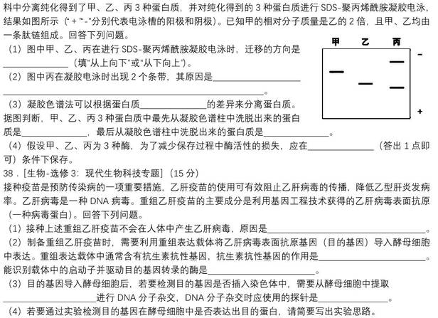 2023年全國甲卷高考理綜試卷真題及答案解析（完整版）