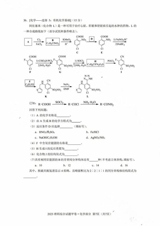 2023年全國(guó)甲卷高考理綜試卷真題及答案解析（完整版）