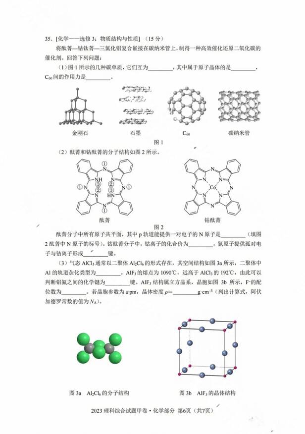 2023年全國甲卷高考理綜試卷真題及答案解析（完整版）