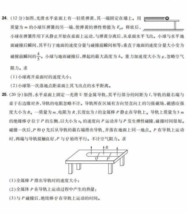 2023年全國甲卷高考理綜試卷真題及答案解析（完整版）