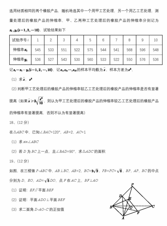 2024年高考全國(guó)乙卷理科數(shù)學(xué)試卷真題及答案解析（完整版）